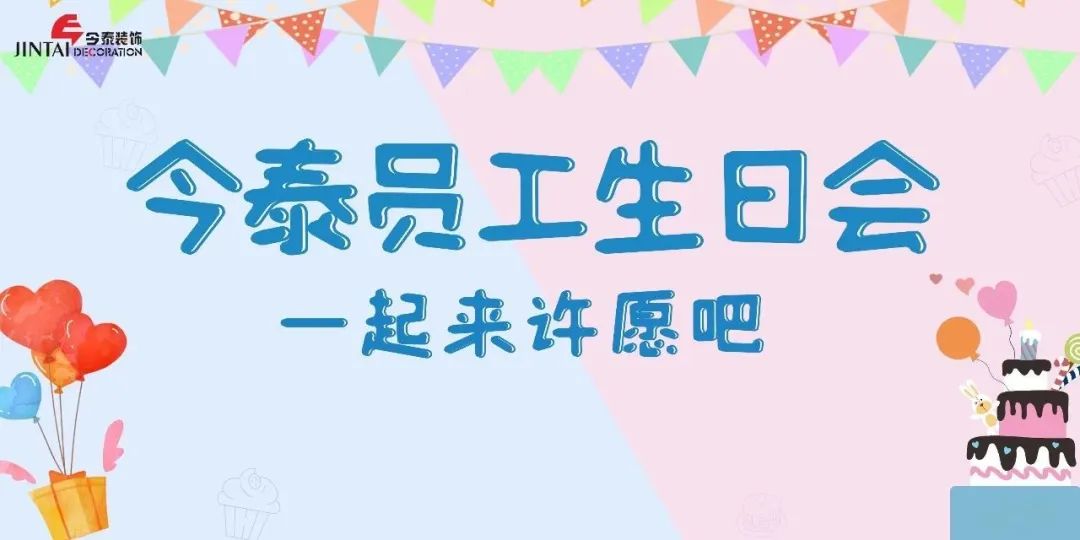 員工生日會(huì)l感恩有你，與愛同行(圖1)